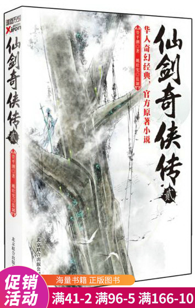 仙剑奇侠传2剧情介绍,仙剑奇侠传二全剧情图文通关攻略