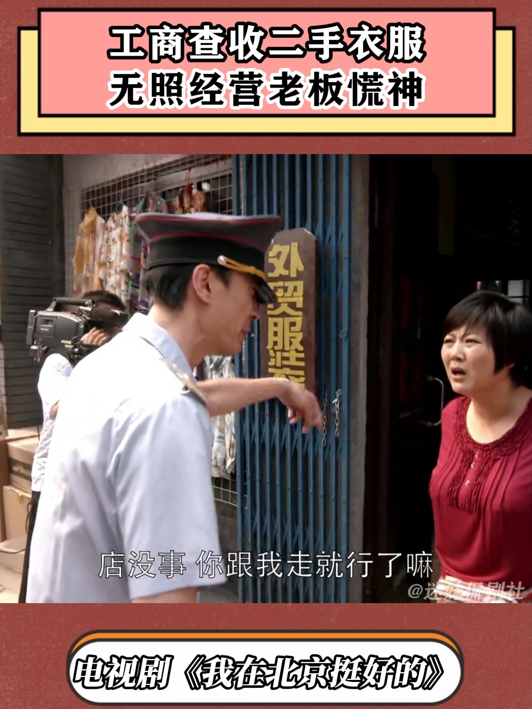 我在北京挺好的剧情介绍,我在北京挺好演员简介