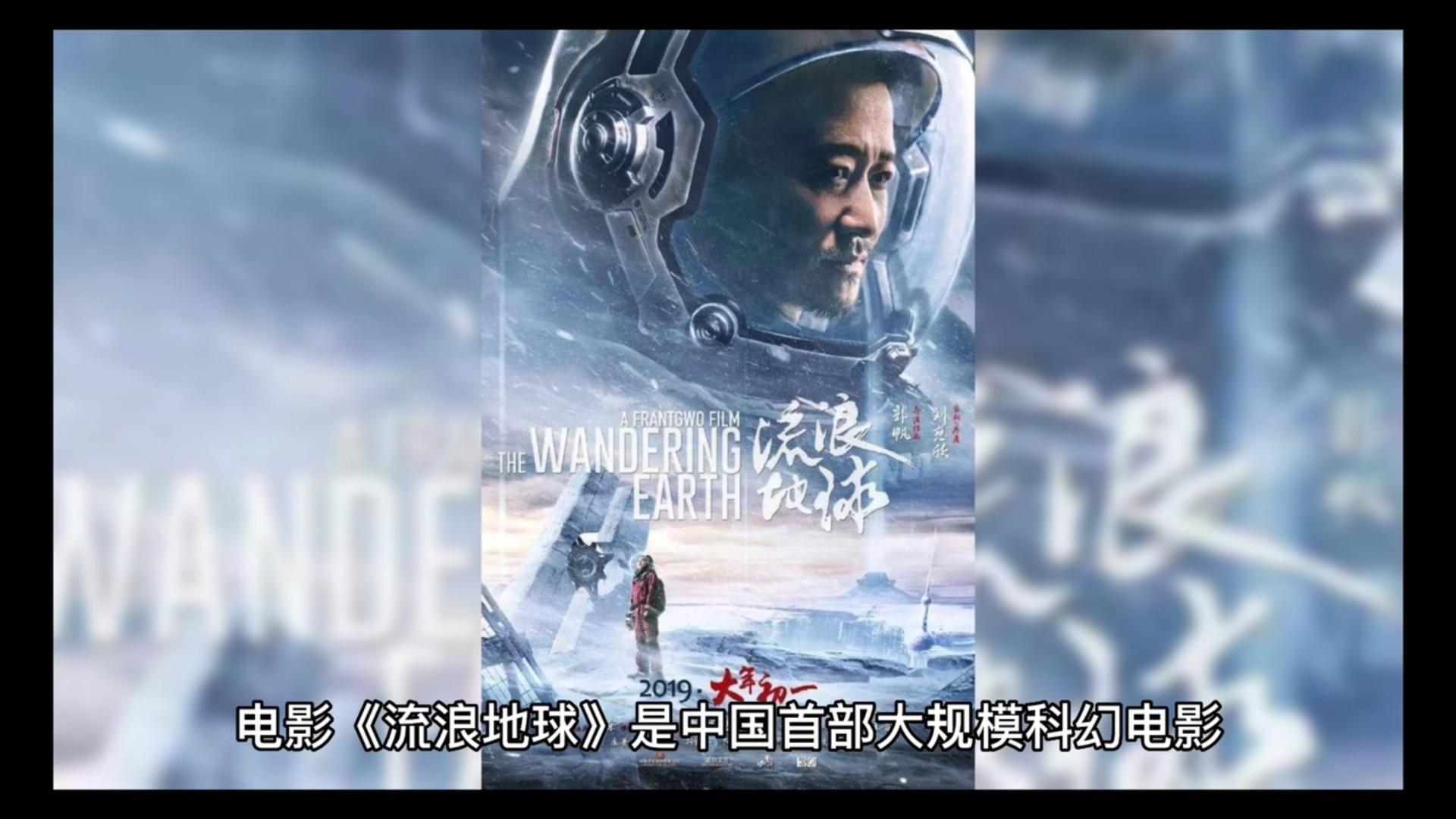 流浪地球在线播放,流浪地球在线播放中文版