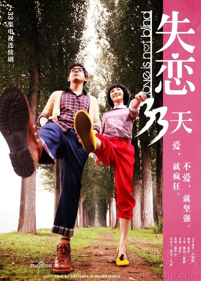 失恋33天剧情介绍,失恋33天剧情简介