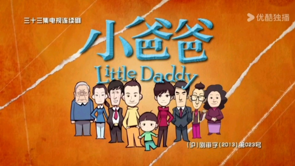 小爸爸电视剧剧情介绍,小爸爸电视剧大结局视频