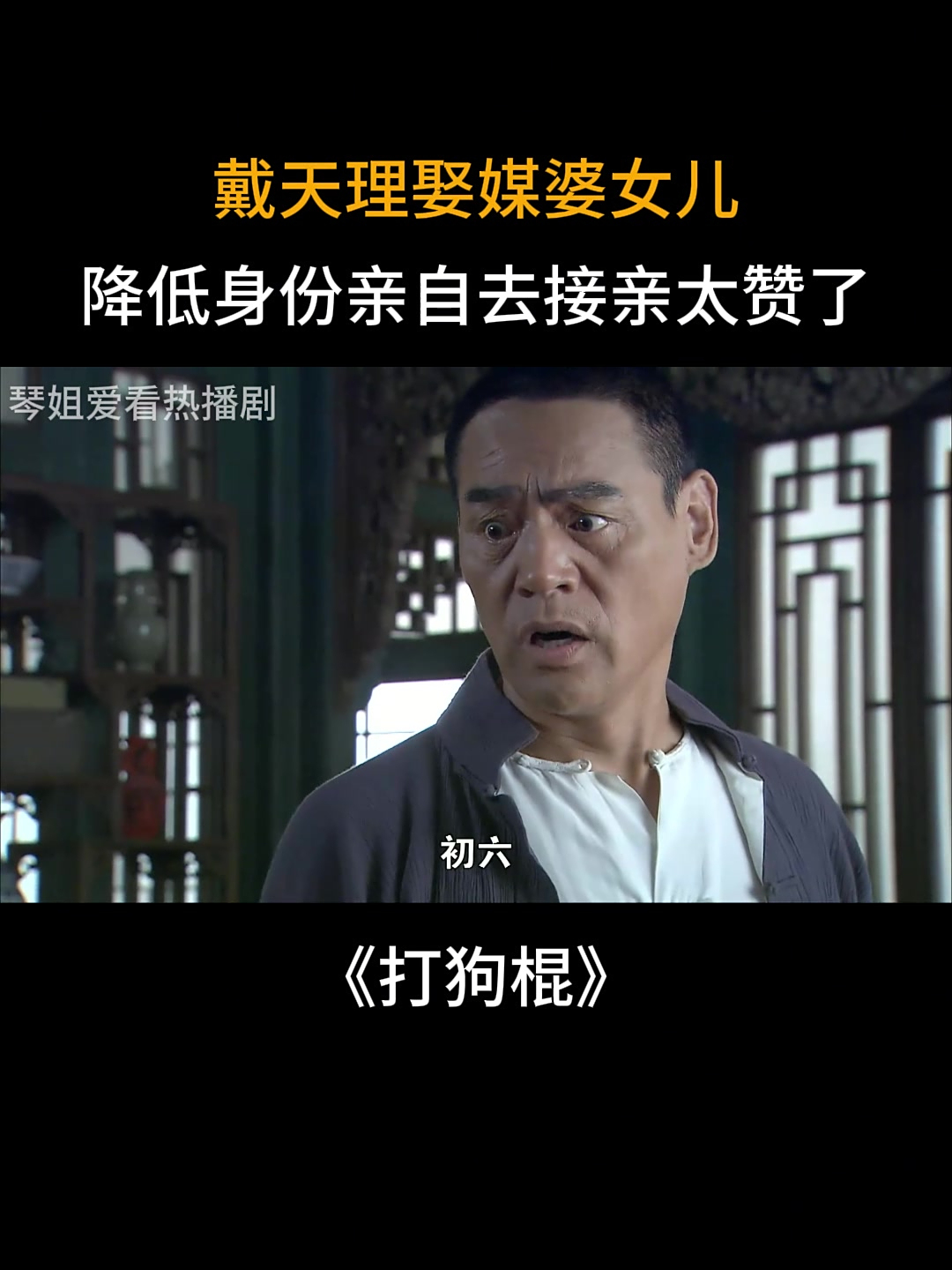 打狗棍电视剧全集在线观看,打狗棍电视剧免费观看流畅