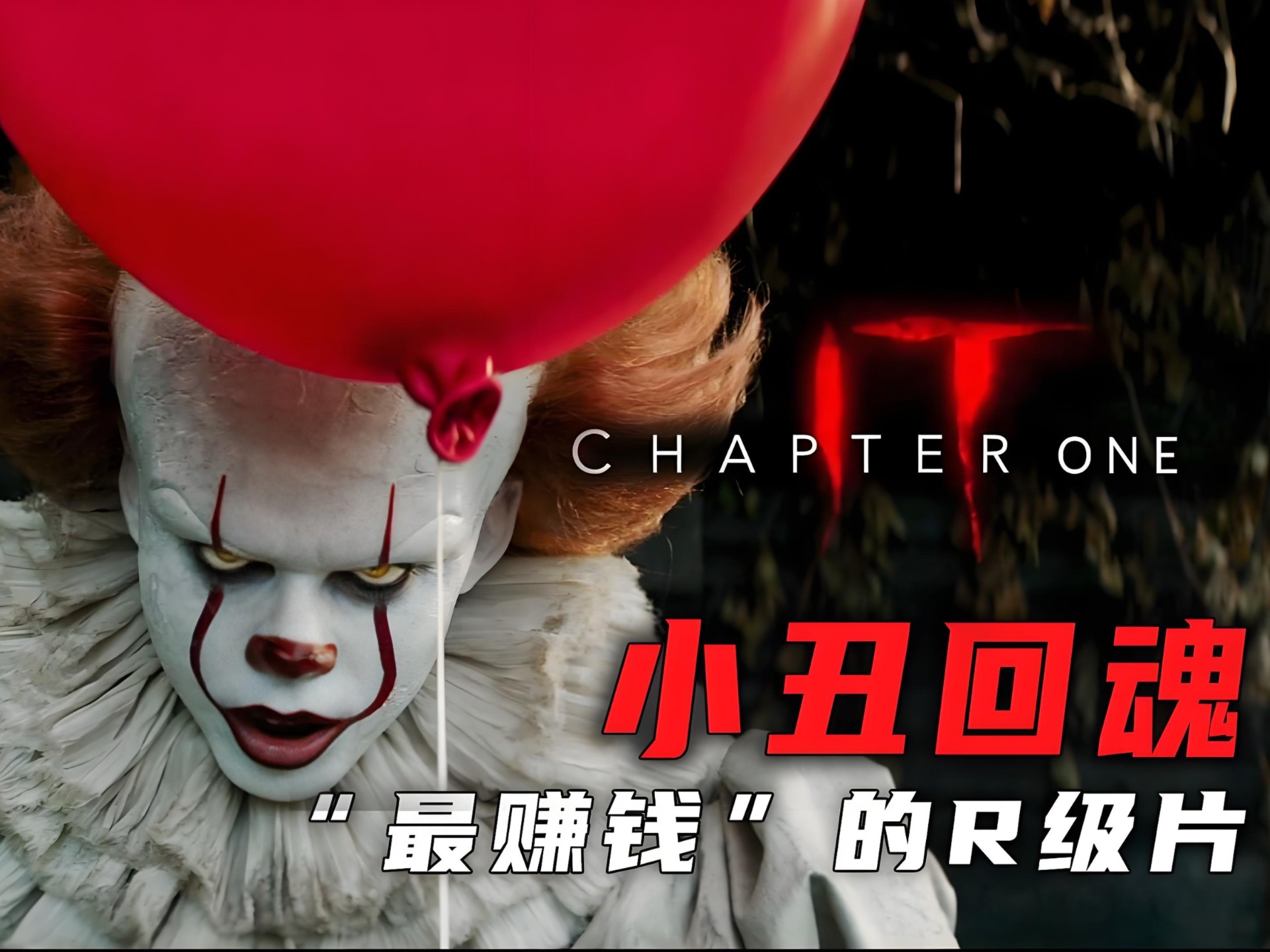 小丑在线观看完整版,小丑在线观看完整版免费观看