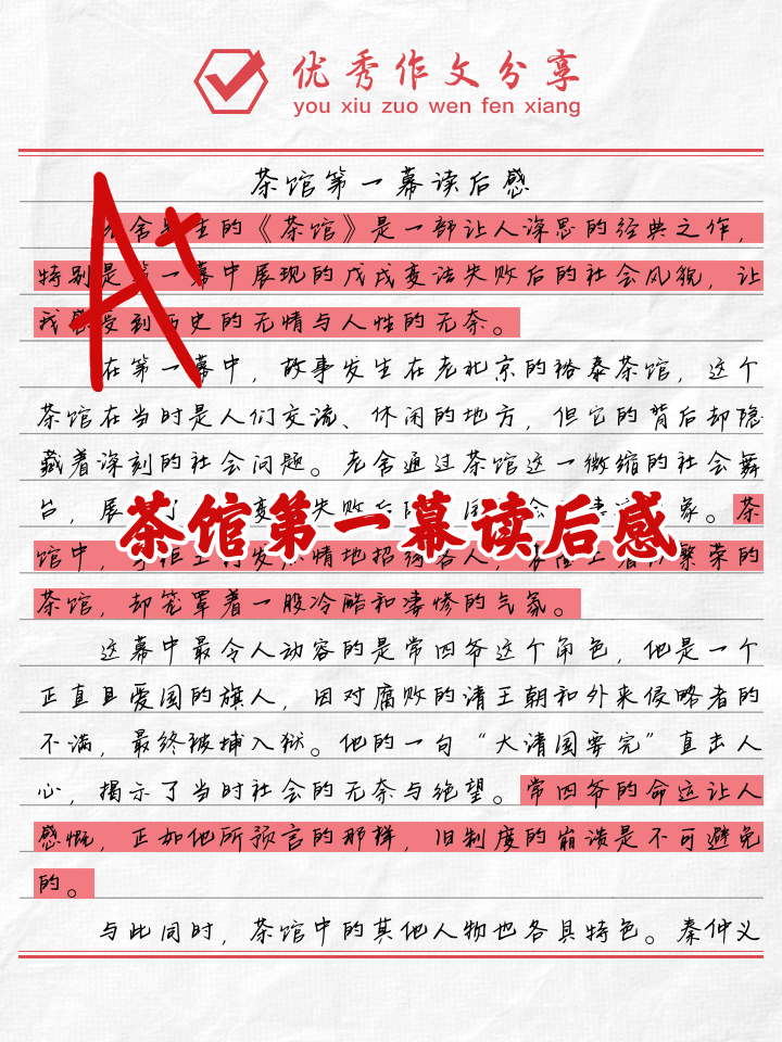 茶馆剧情介绍,电视剧茶馆剧情介绍