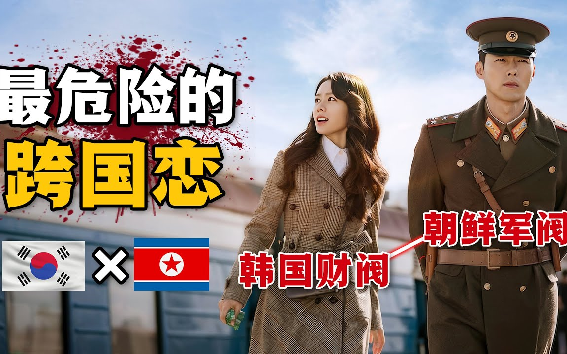 爱的迫降在线观看,爱的迫降在线观看免费版 剧情简介