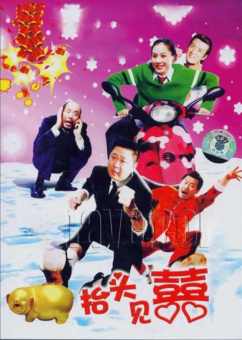 抬头见喜剧情介绍,抬头见喜大结局