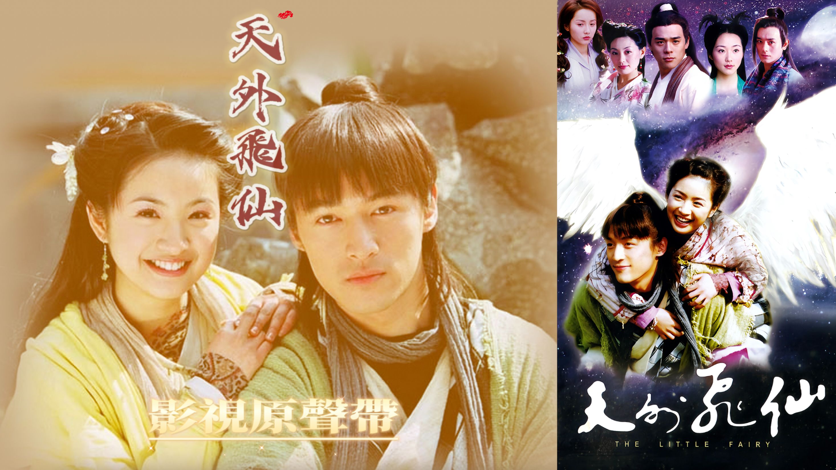 天外飞仙剧情,天外飞仙剧情第二集详细介绍