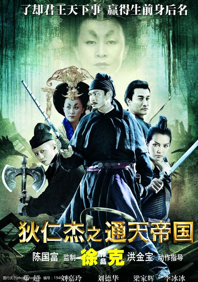 狄仁杰之通天帝国剧情,狄仁杰之通天帝国剧情差