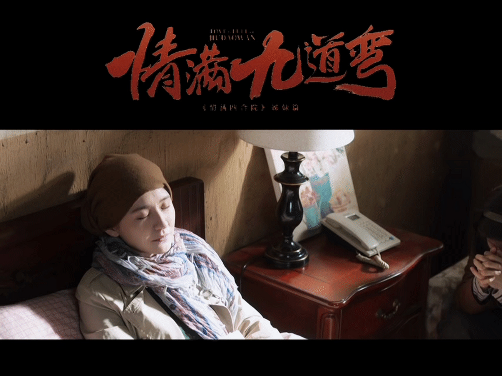 情满九道弯剧情简介,情满九道弯剧情简介的歌