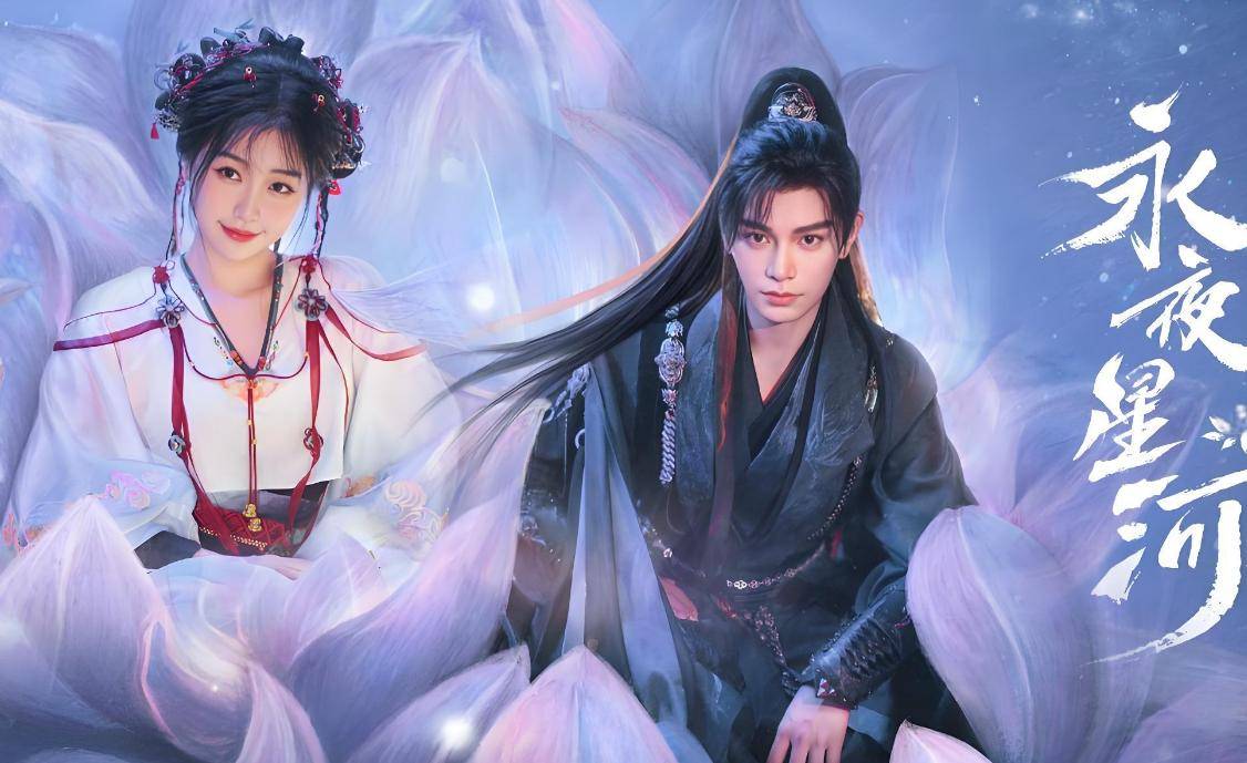 永夜星河剧情介绍,永夜星河剧情介绍19集