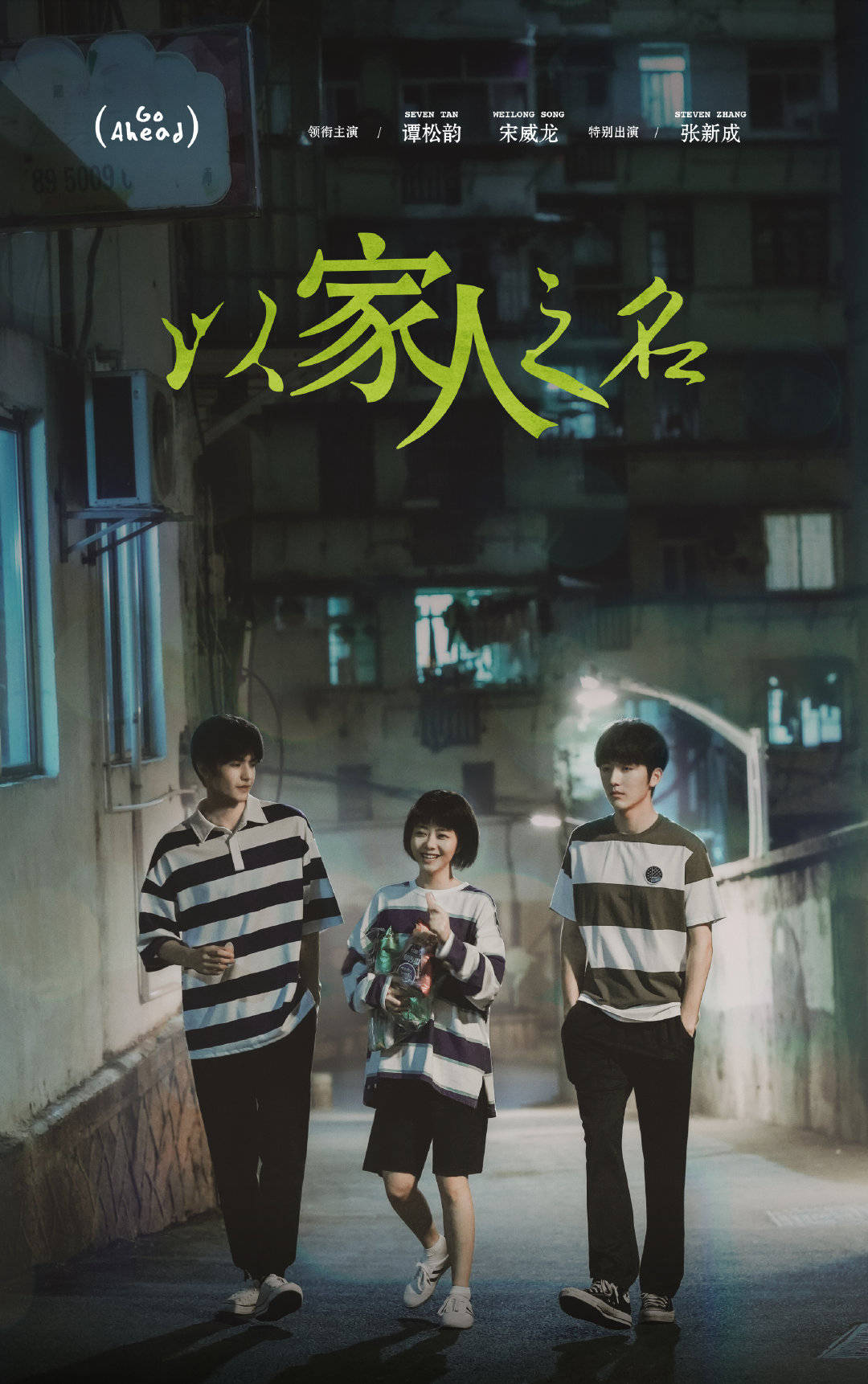 以家人之名剧情,以家人之名剧情解说大全