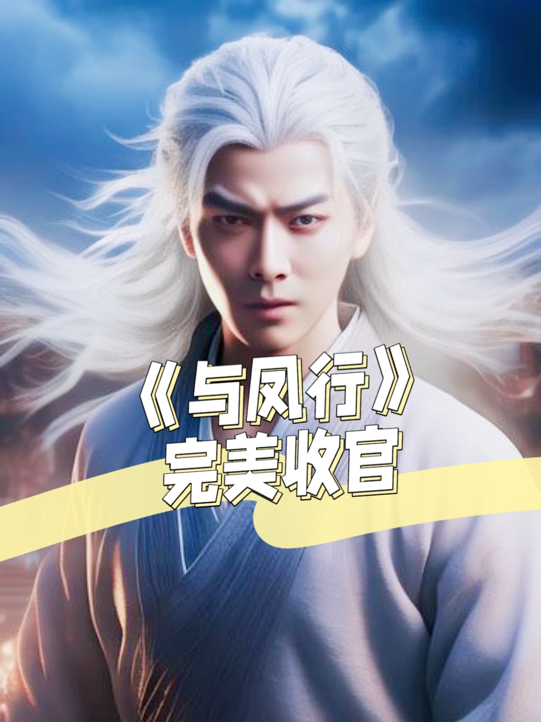 电视剧与凤行剧情介绍,电视剧与凤行剧情介绍电视猫