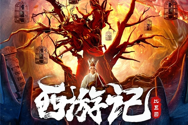 比丘国剧情,比丘国剧情的领取条件是多少级