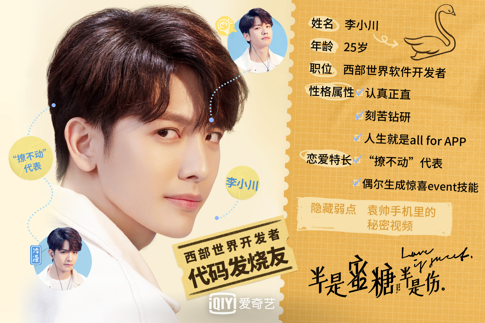 半是蜜糖半是伤剧情介绍,白鹿半是蜜糖半是伤剧情介绍