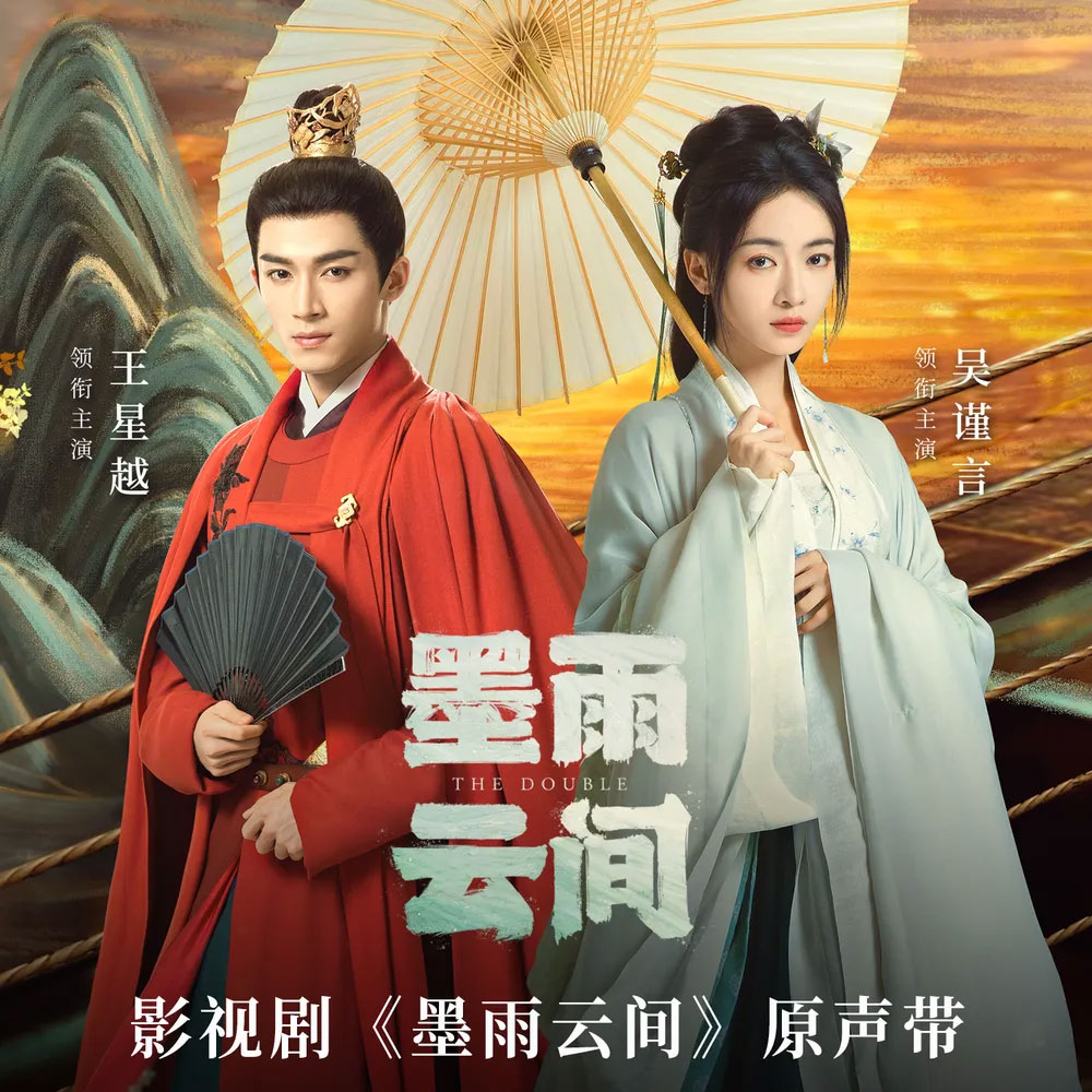 墨雨云间分集剧情,电视剧墨雨云间全集免费播放