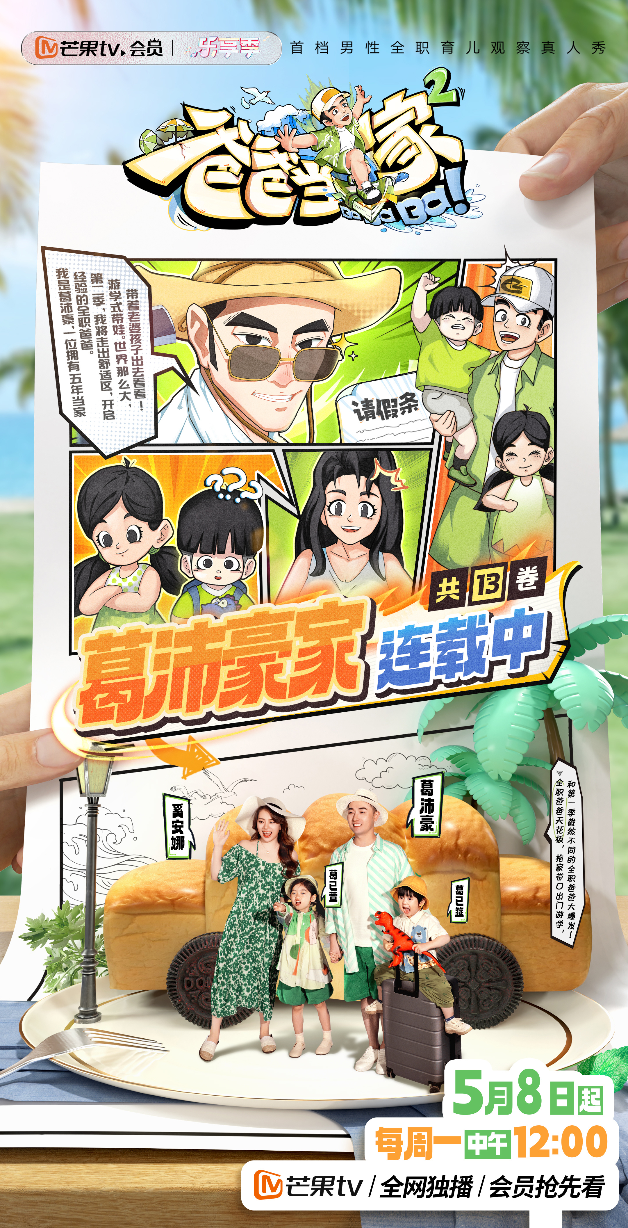 爸爸在线,爸爸在线观看粤语