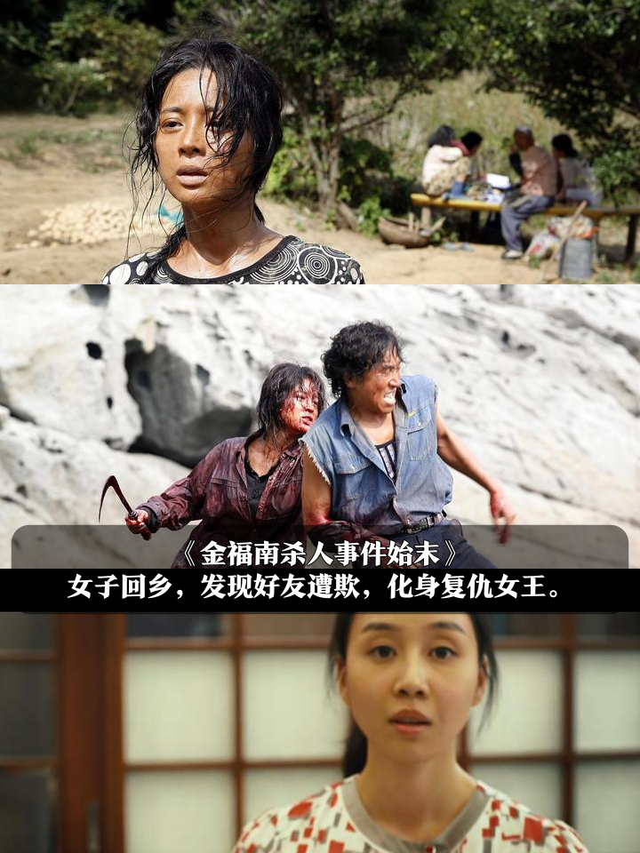 金福南杀人事件始末剧情,金福南杀人事件始末电影