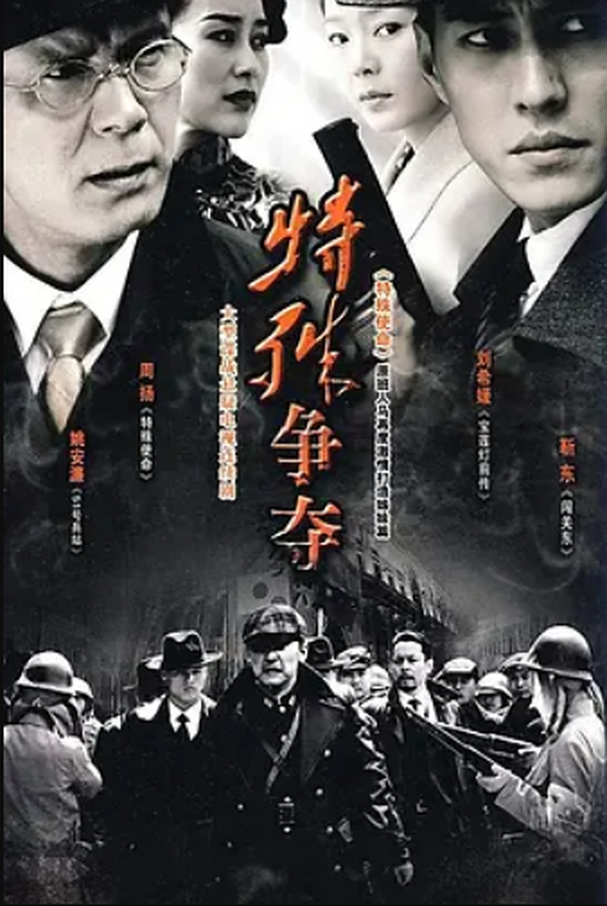 特殊争夺剧情介绍,特殊争夺剧情介绍大结局