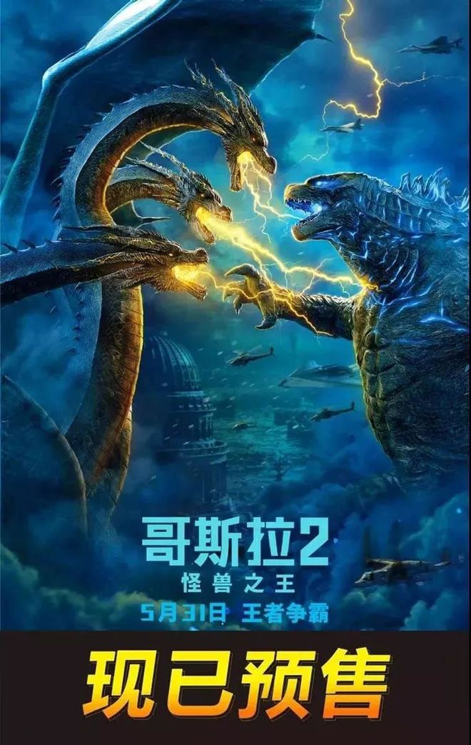 哥斯拉2怪兽之王在线看,哥斯拉2怪兽之王1080p在线观看