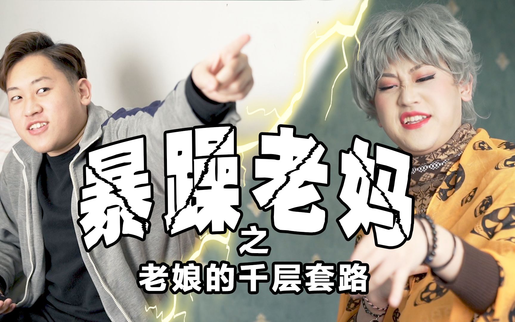 暴躁46集全免费剧情,暴躁46集全免费剧情丈