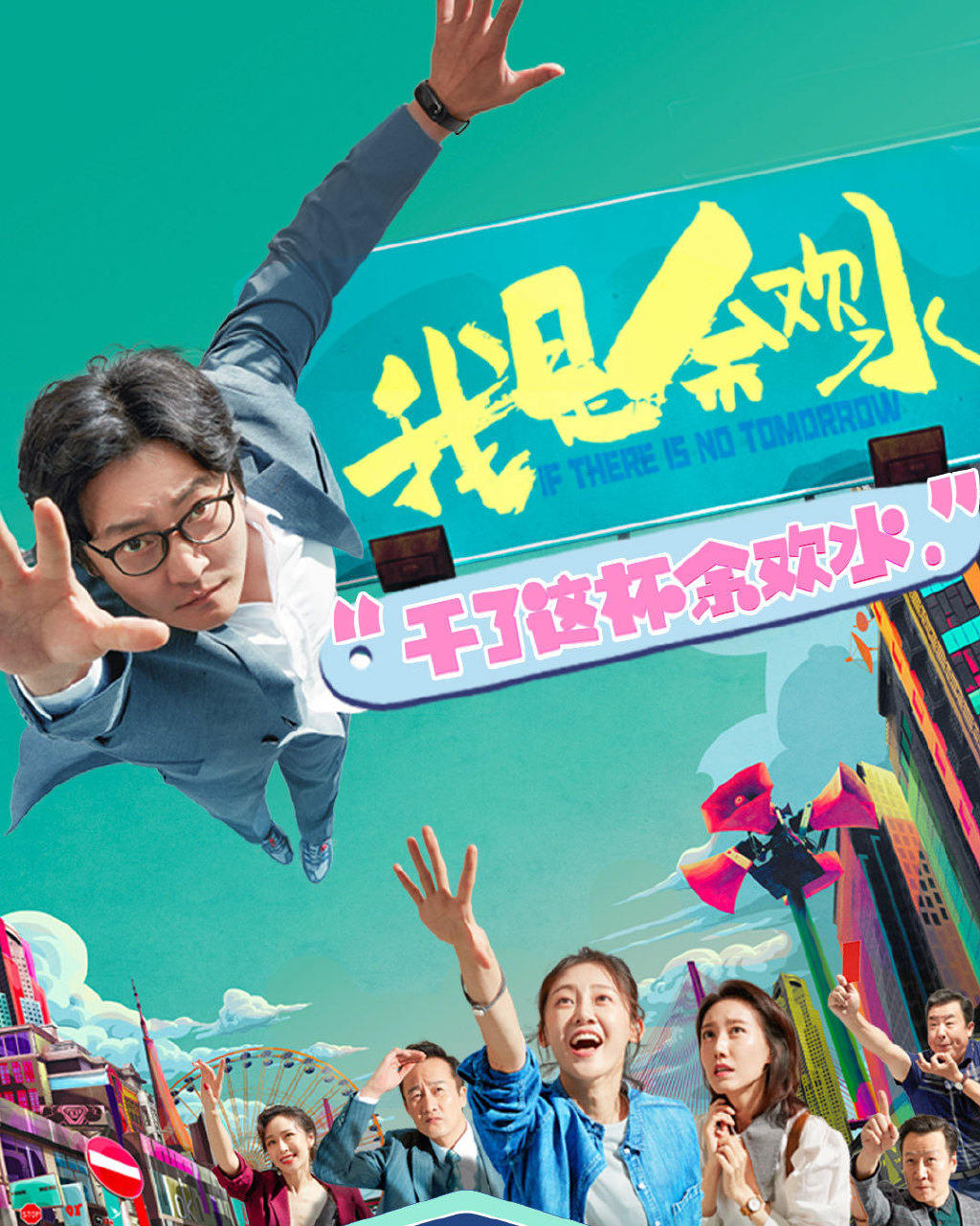 我是余欢水剧情,我是余欢水免费全集在线观看