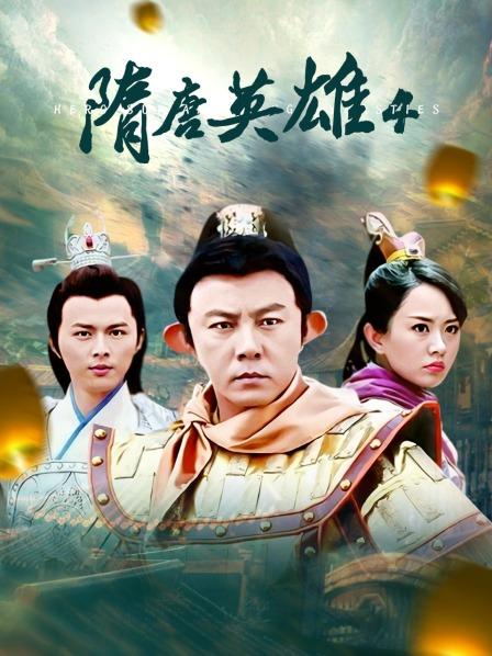 在线观看隋唐英雄,隋唐英雄在线观看免费