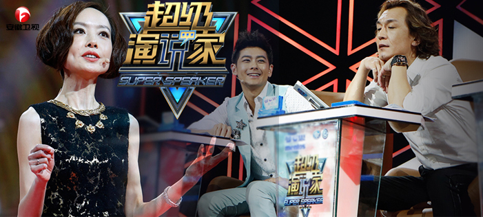 超级演说家在线观看,超级演说家视频全集