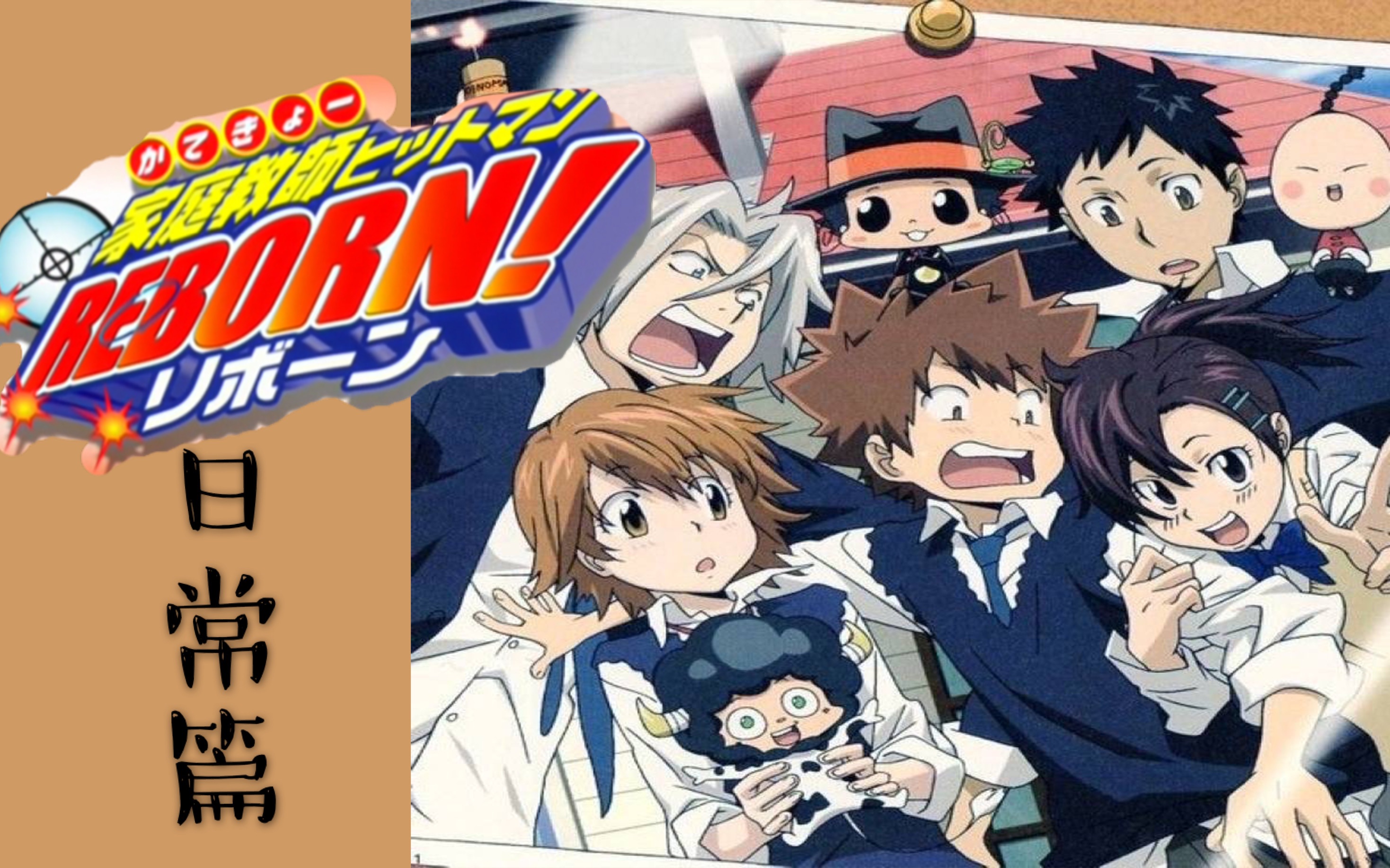 家庭教师reborn高清在线观看,家庭教师reborn 下载