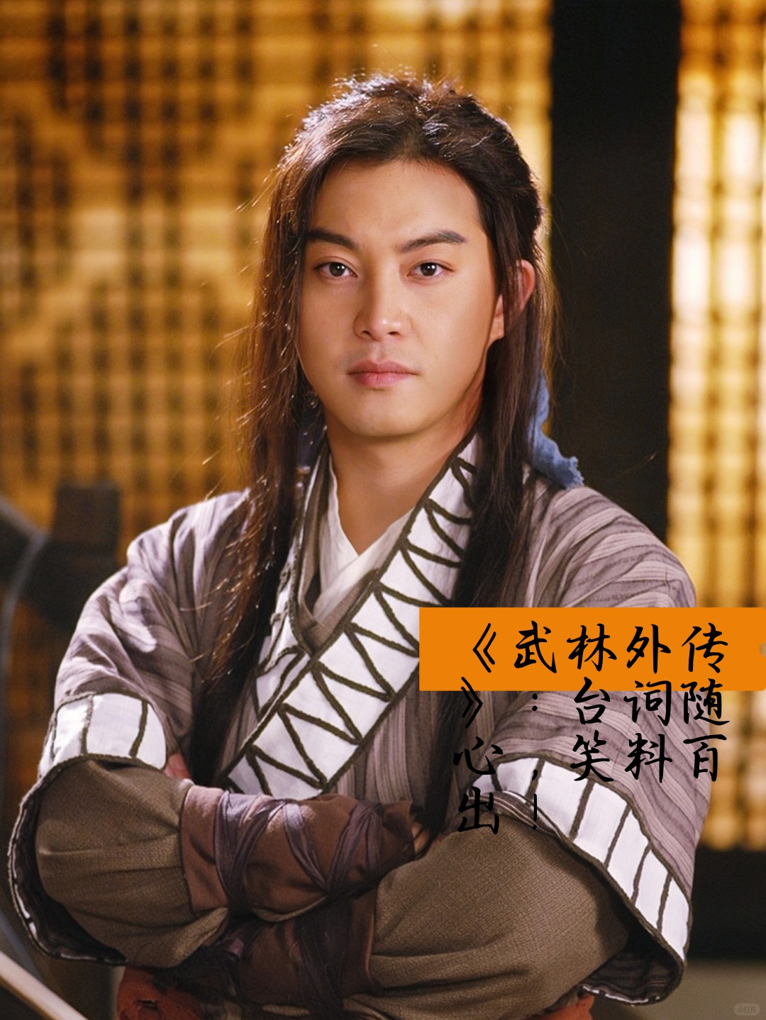 武林外传在线,武林外传手游十年之约官网