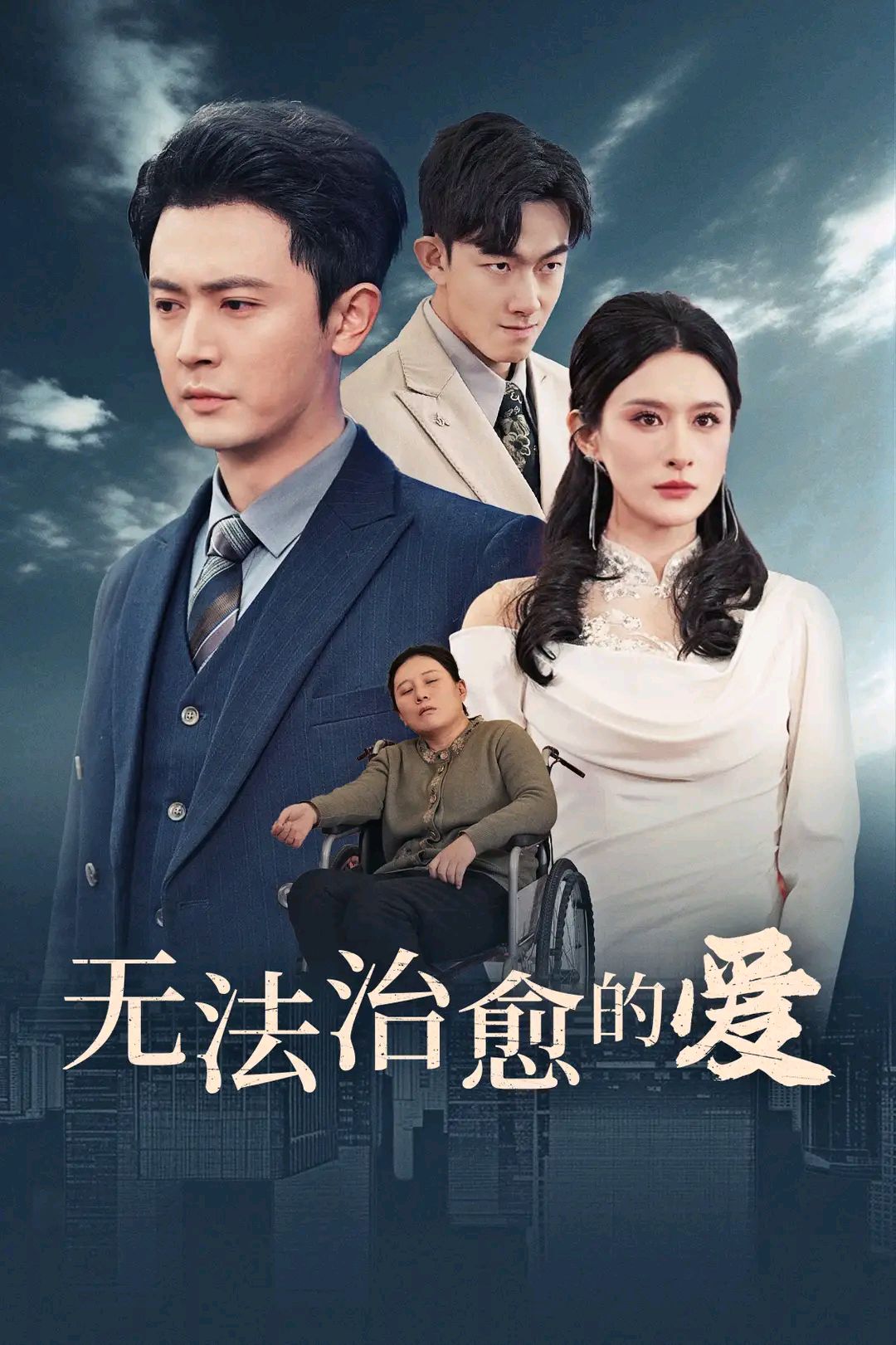 前妻回家剧情介绍,前妻回家演员表全部