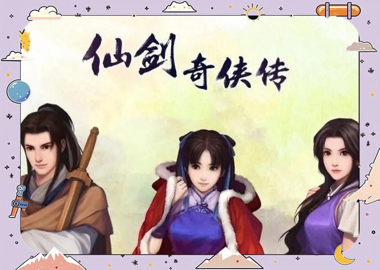 仙剑奇侠传4全剧情,仙剑奇侠传4全剧情动画版