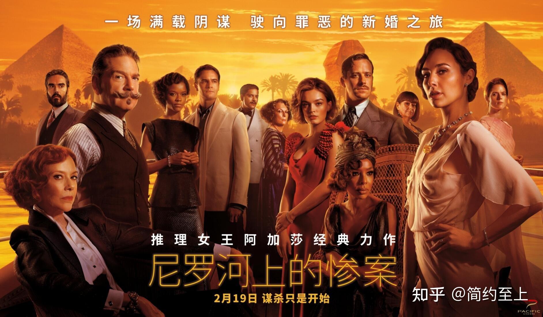 尼罗河上的惨案剧情,尼罗河上的惨案大结局