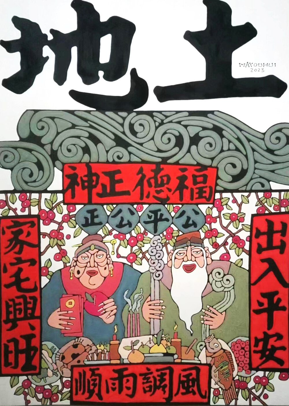 土地公土地婆剧情介绍,土地公土地婆剧情介绍23集