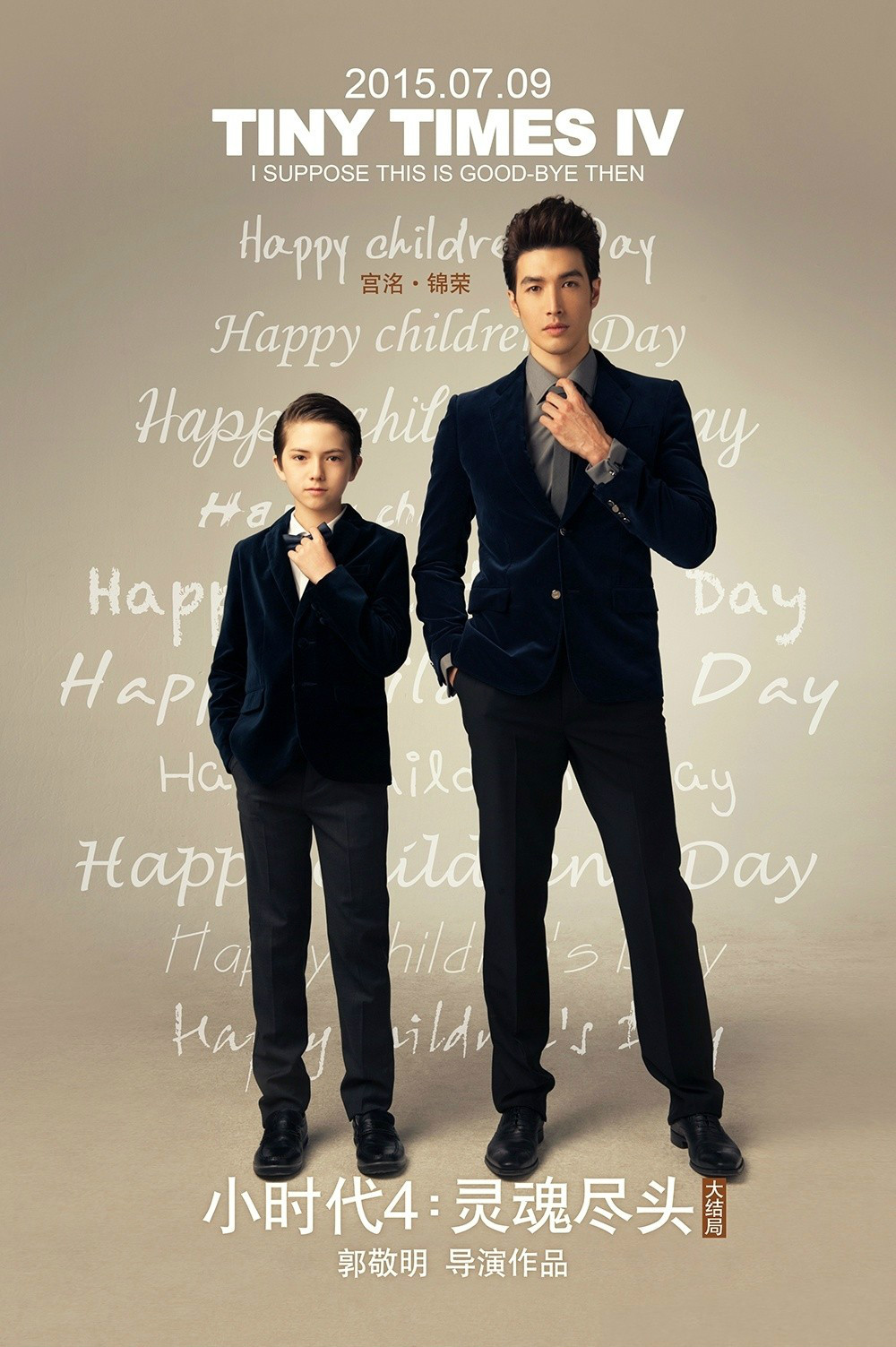 小时代4剧情,小时代4剧情介绍