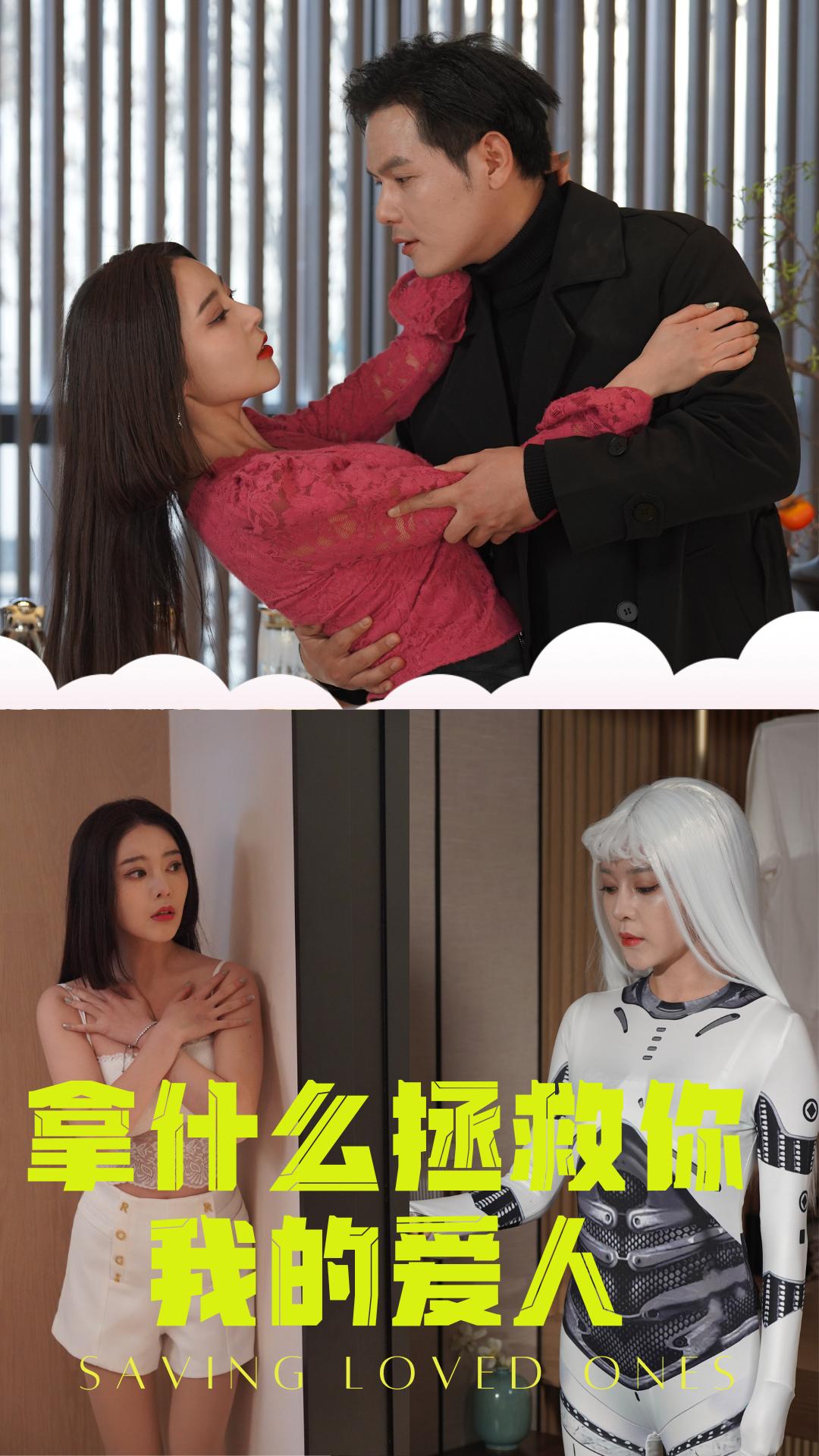 拿什么拯救你我的爱人剧情,拿什么拯救你我的爱人剧情总结