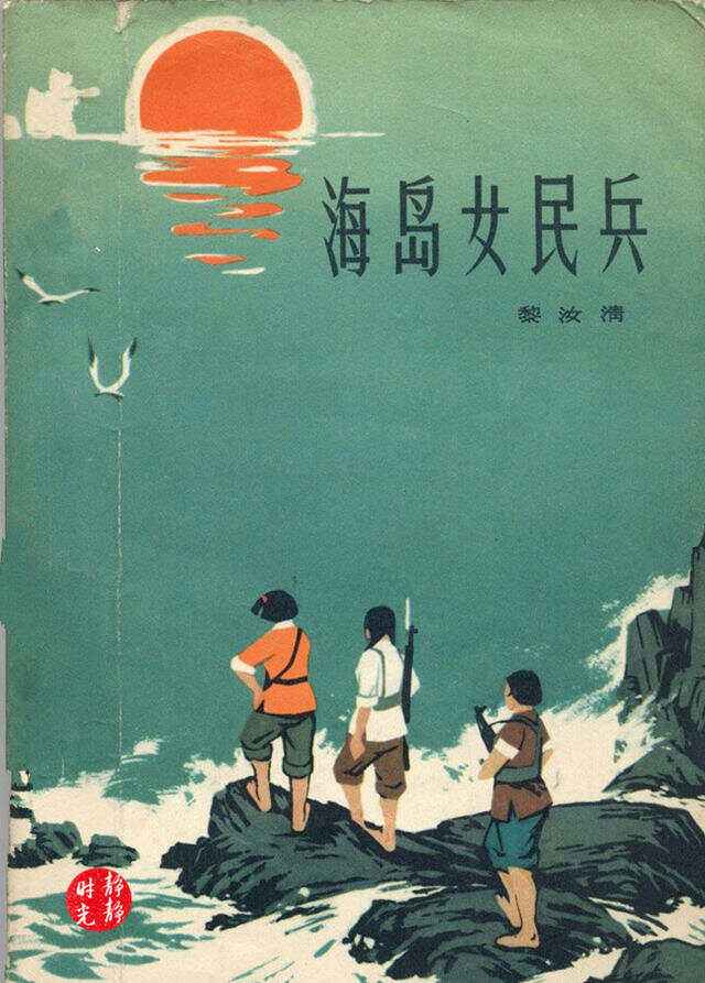 水上游击队剧情介绍,水上游击队剧情分集介绍