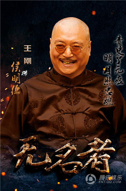 无名者剧情介绍,电视剧无名者内容简介