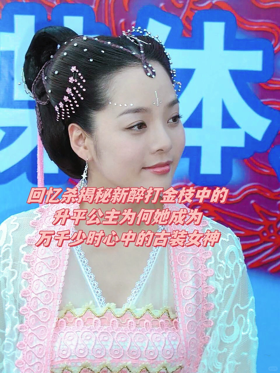 新醉打金枝剧情,新醉打金枝打金枝是哪一集