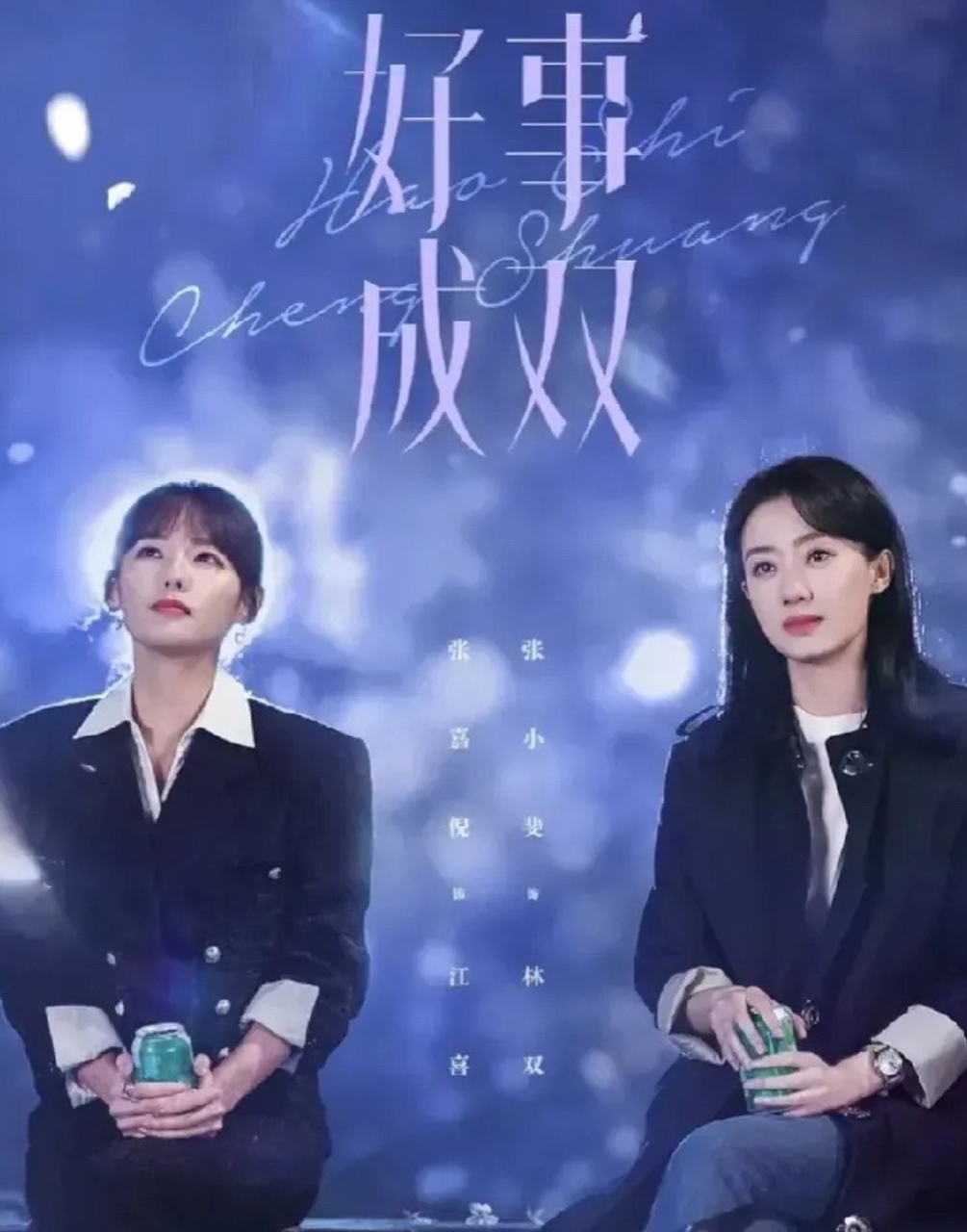 好事成双剧情分集介绍,好事成双剧情分集介绍大全