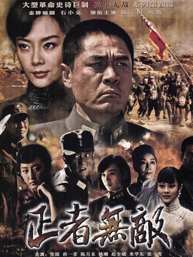 正者无敌剧情介绍,正者无敌演员表介绍全部