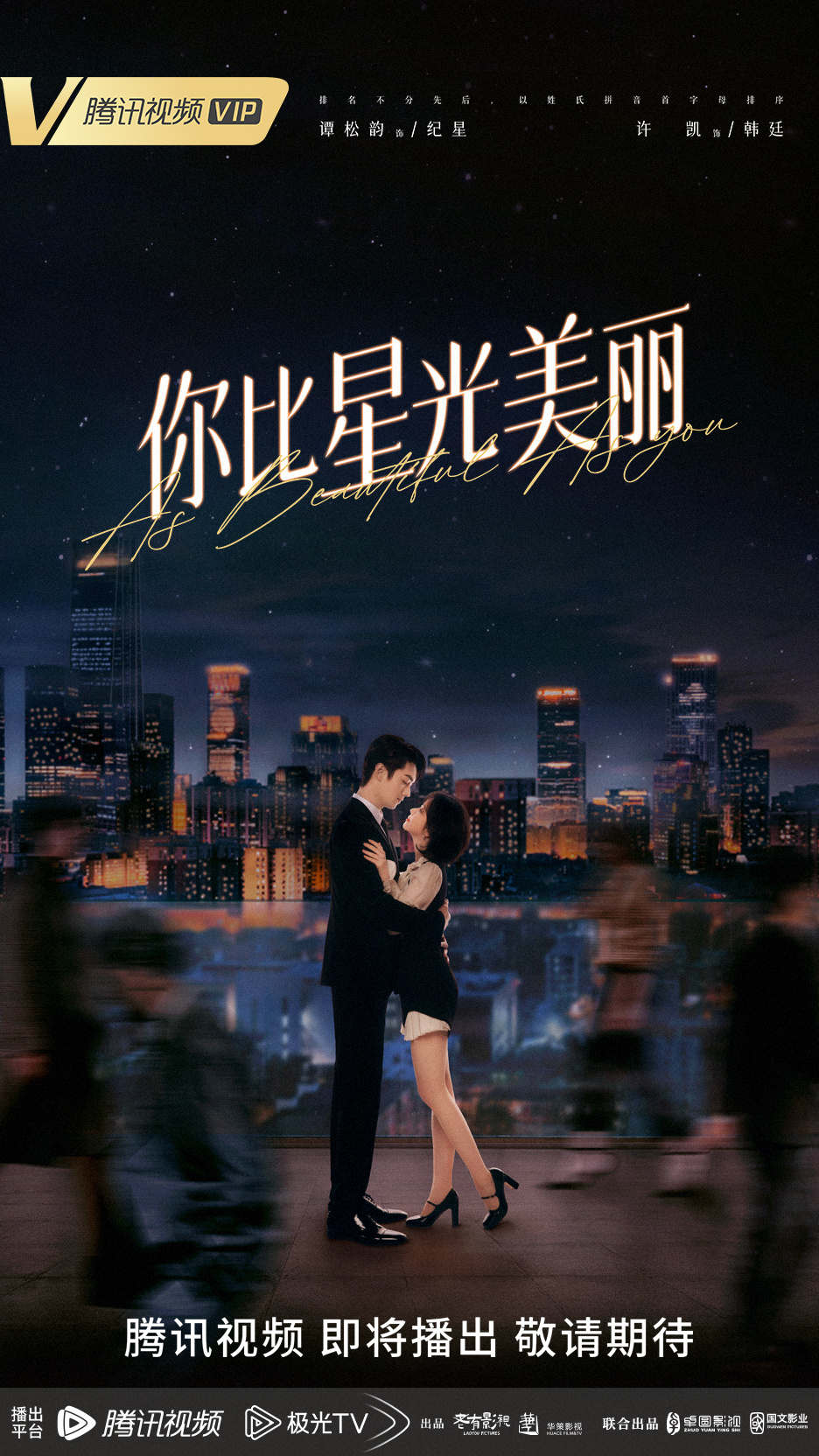 你比星光美丽电视剧剧情,你比星光远