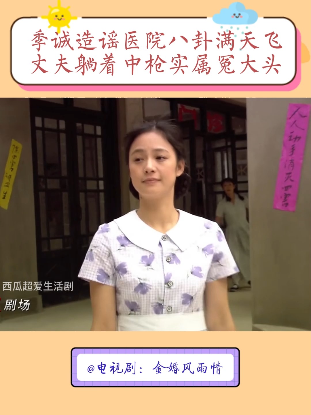 金婚风雨情剧情,金婚风雨情的主演是谁