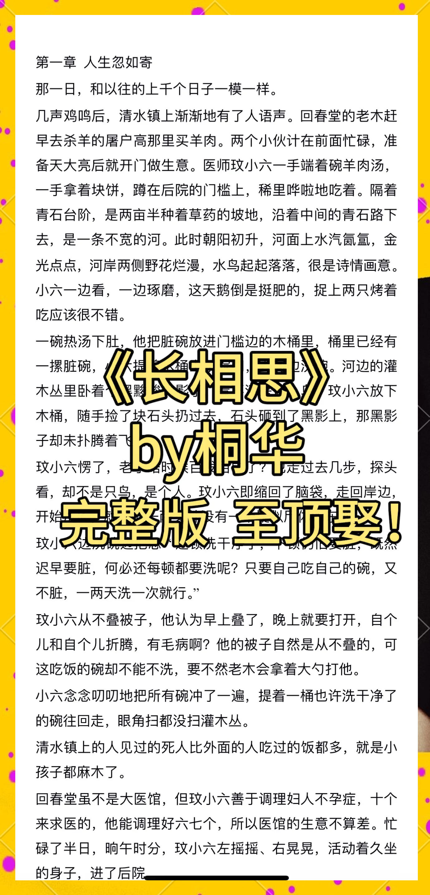 长相思剧情分集介绍,长相思剧情分集介绍大结局