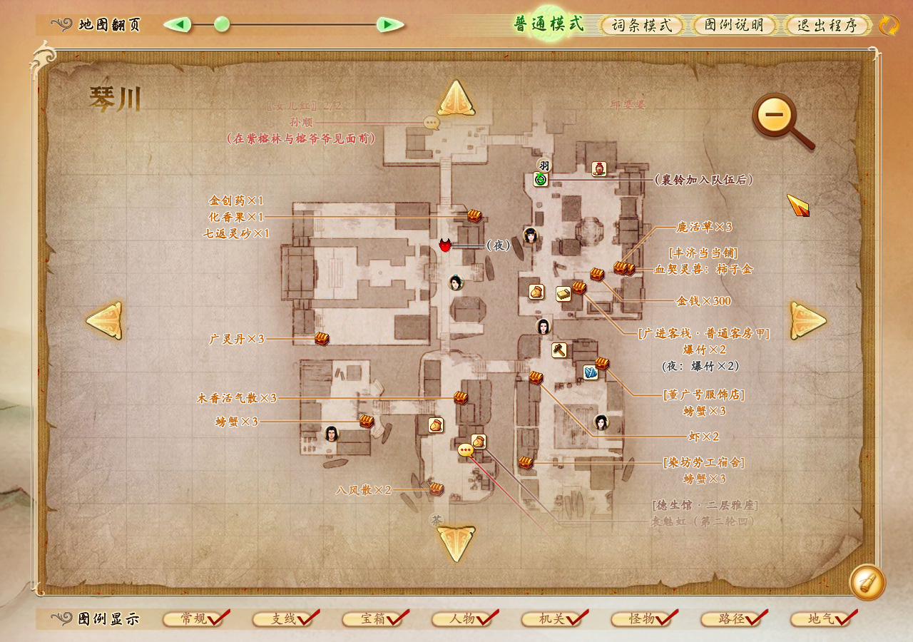 古剑奇谭剧情攻略,古剑奇谭游戏攻略图全剧情