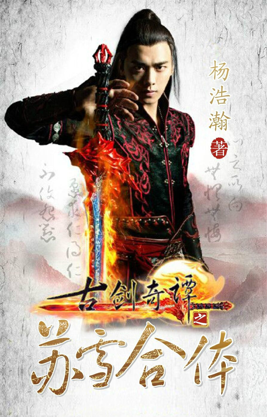 古剑奇谭剧情攻略,古剑奇谭游戏攻略图全剧情