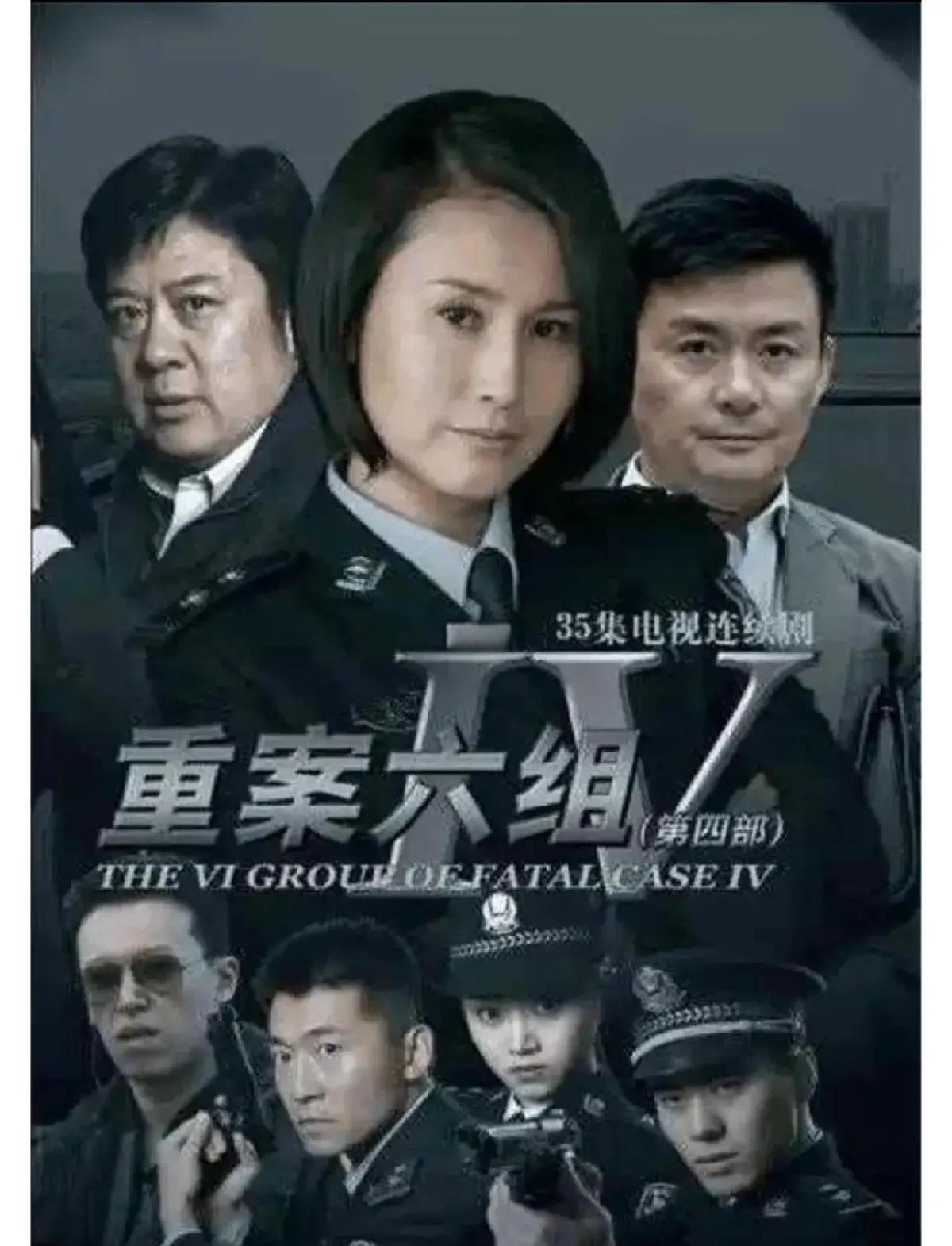 重案六组4剧情介绍,重案六组4剧情介绍_全集,大结局分集剧情介绍