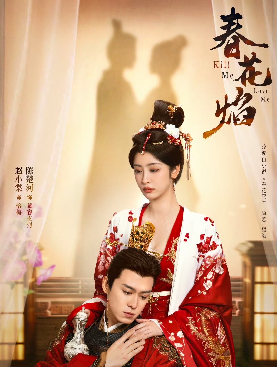 春花焰剧情介绍,春花焰剧情介绍在线观看