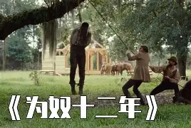 推奴剧情介绍,推奴结局是怎样的