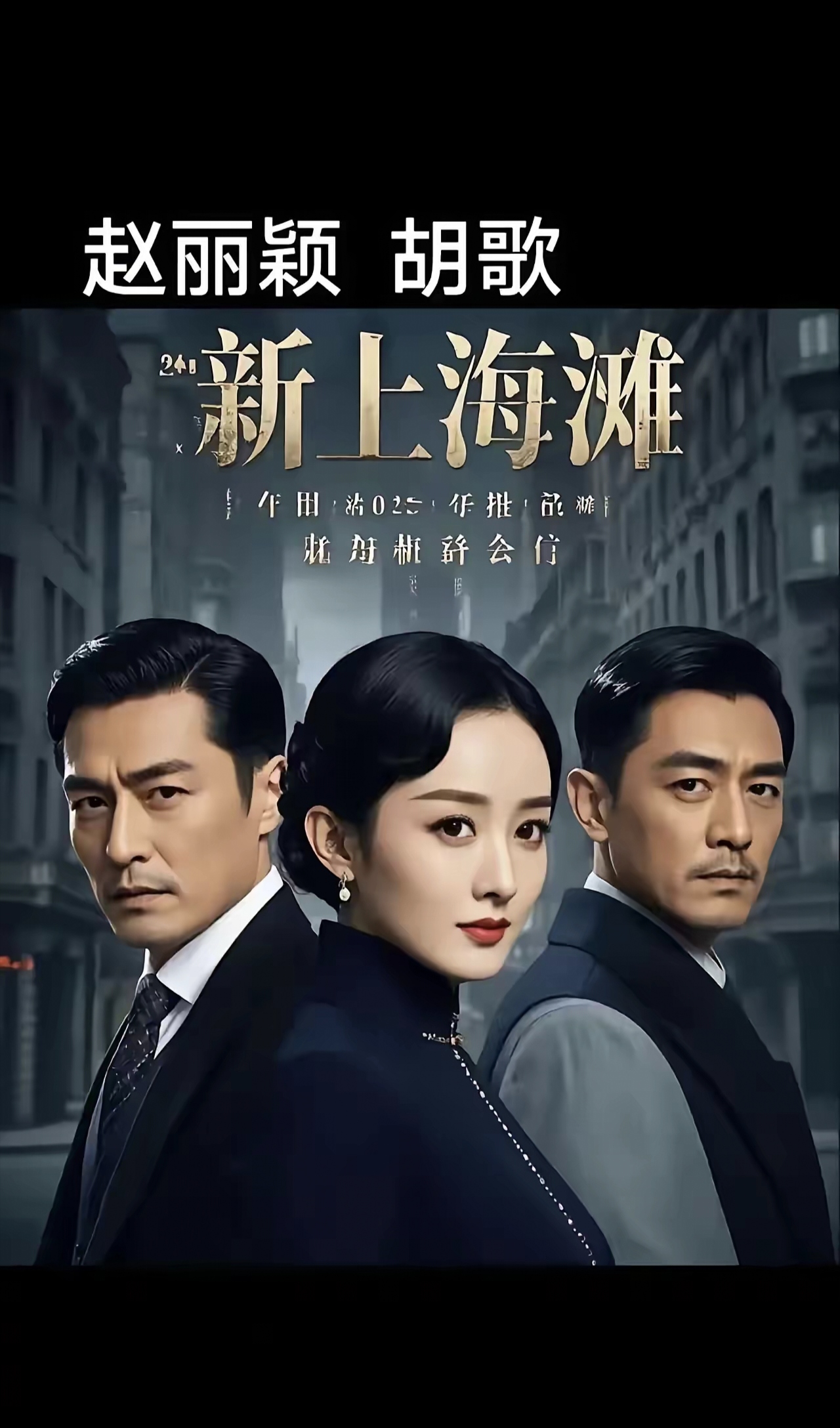 电视剧情定上海滩,电视剧情定上海滩完整版