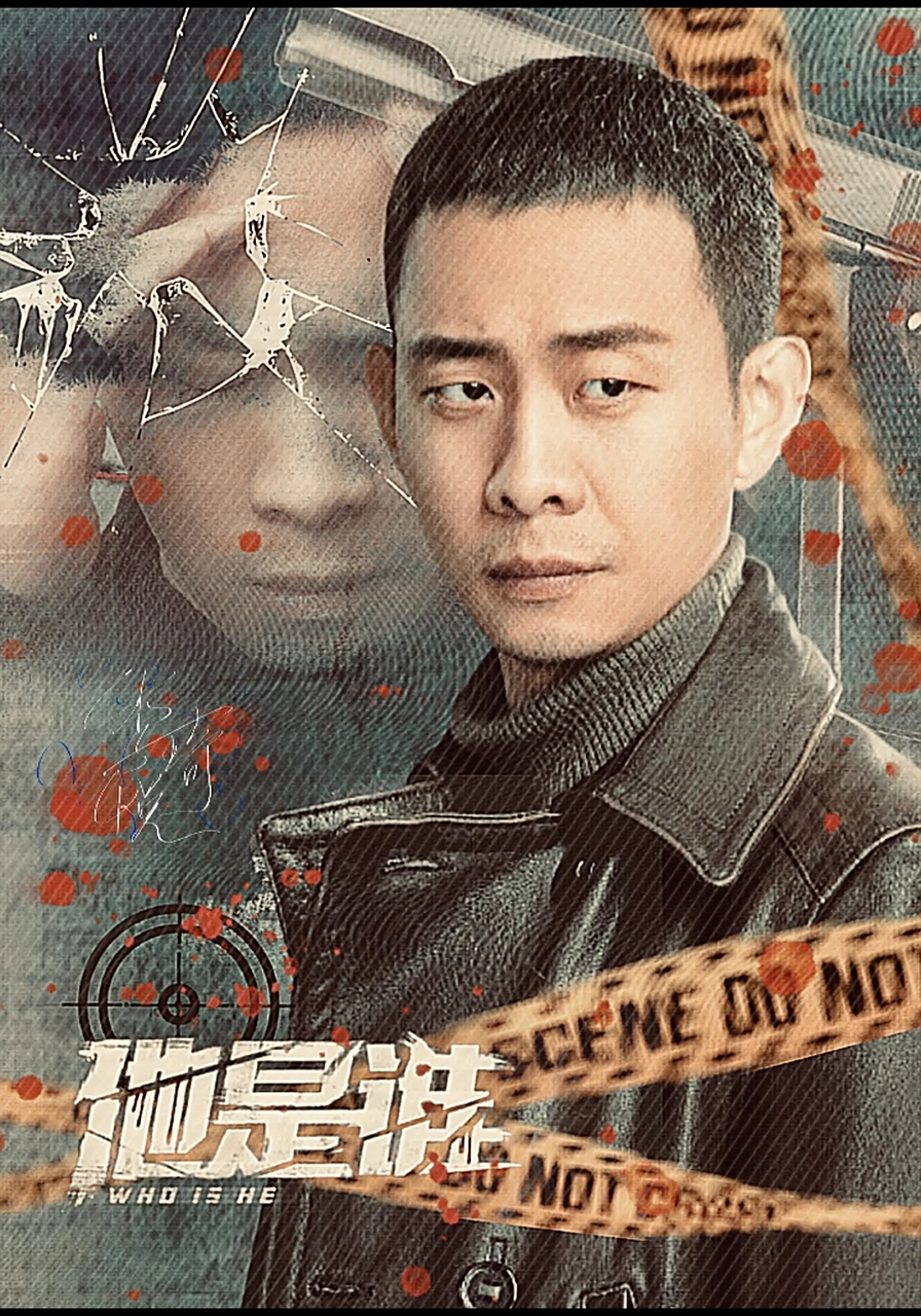 他是谁分集剧情介绍,他是谁分集剧情介绍电视猫